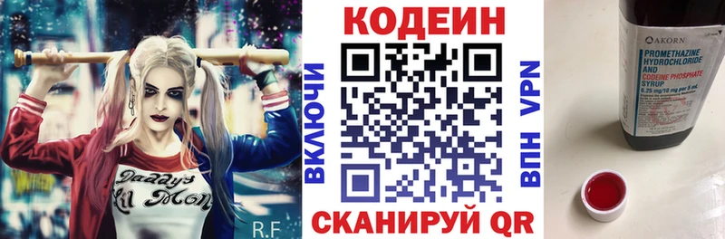 Codein напиток Lean (лин)  Петрозаводск 